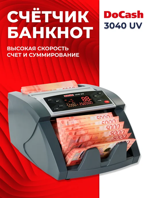 DoCash Машинка для счета денег с детекцией 3040 UV, серый, фото 3