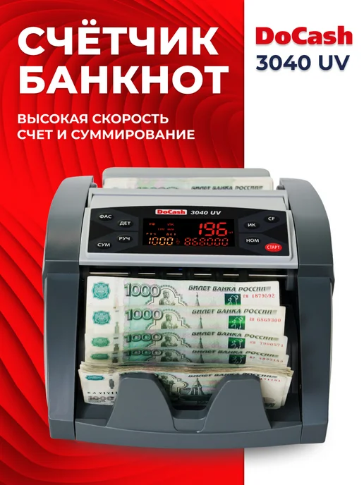 DoCash Машинка для счета денег с детекцией 3040 UV, серый, фото 4