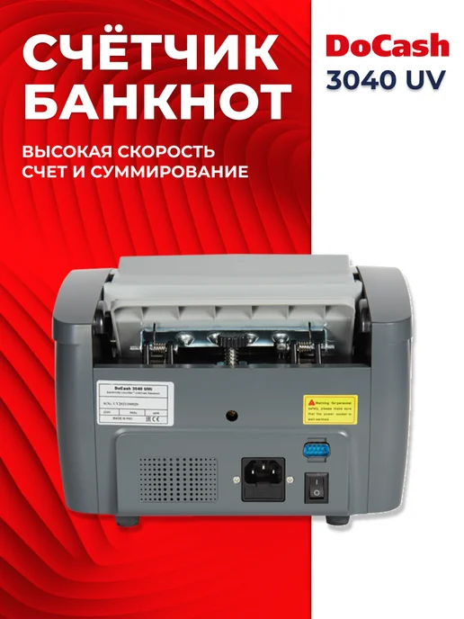 DoCash Машинка для счета денег с детекцией 3040 UV, серый, фото 6