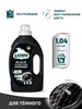 Black гель для стирки черного и темного белья 1,04л Lamm 218059683 купить за 395 ₽ в интернет‑магазине Wildberries