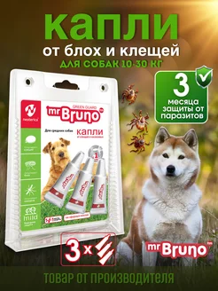 Капли от блох и клещей для средних собак 3 шт Mr.Bruno 218061106 купить за 267 ₽ в интернет-магазине Wildberries