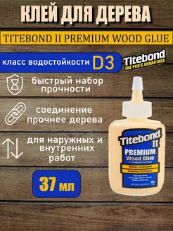 клей пва строительный titebond Titebond 218061626 купить за 313 ₽ в интернет-магазине Wildberries