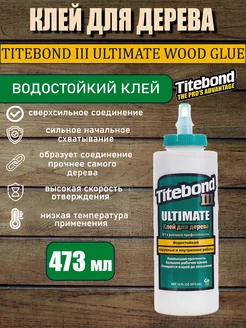 клей пва строительный titebond Titebond 218061632 купить за 1 261 ₽ в интернет-магазине Wildberries