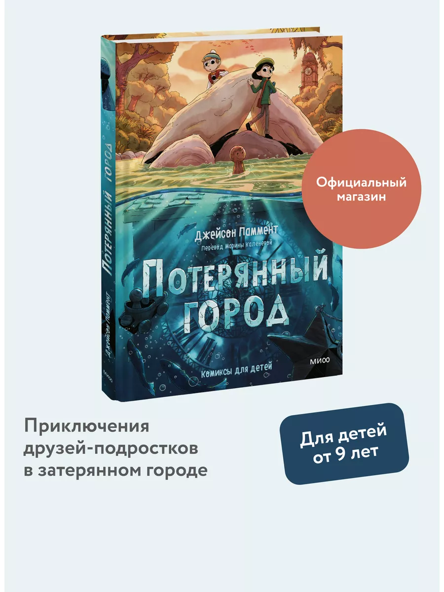 Потерянный город Издательство Манн, Иванов и Фербер 218061938 купить за 676  ₽ в интернет-магазине Wildberries