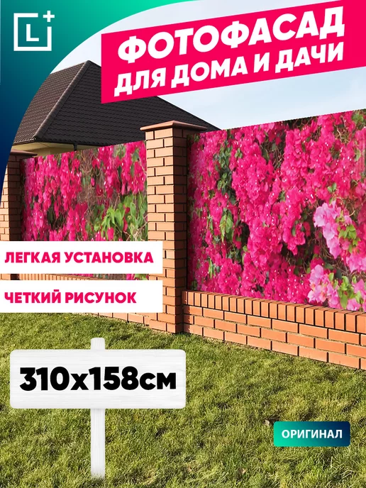 Leomax Фотосетка фотофасад для забора и беседки 310х158см