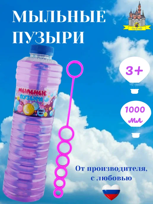 Toy de Ville Мыльные пузыри "Пузырьки" 1 л, 1 л
