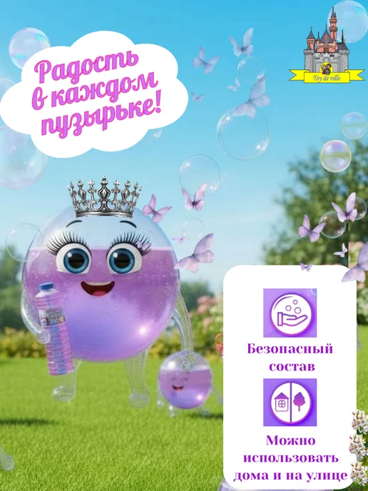 Toy de Ville Мыльные пузыри "Пузырьки" 1 л, 1 л, фото 2
