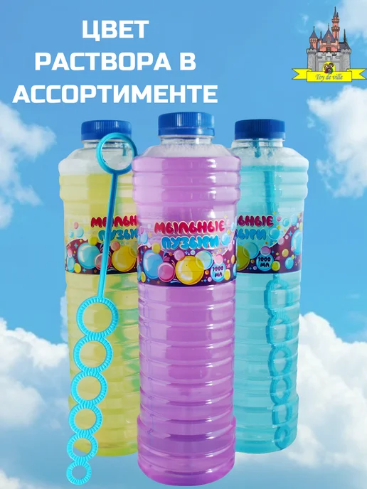 Toy de Ville Мыльные пузыри "Пузырьки" 1 л, 1 л, фото 4