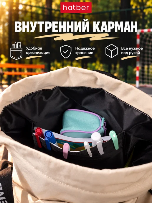 Hatber Городской рюкзак-мешок для сменной обуви подростковый, бежевый, фото 4