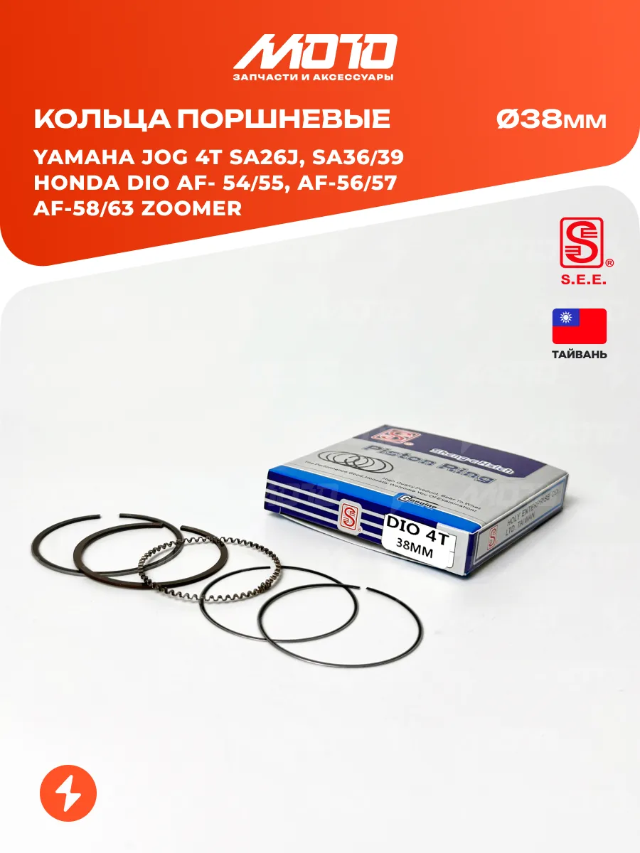 Кольца поршневые Ø38mm 4T Yamaha Jog, Honda Dio AF-56 58