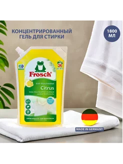 Гель для стирки Frosch 218063246 купить за 1 028 ₽ в интернет-магазине Wildberries