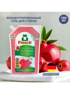 Гель для стирки Frosch 218063247 купить за 1 028 ₽ в интернет-магазине Wildberries