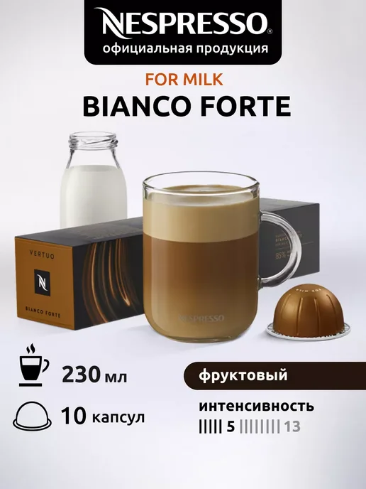 Nespresso Капсулы для кофемашин Неспрессо Vertuo BIANCO FORTE 10 шт, 10 шт