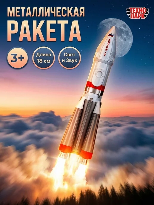 ТехноПарк Ракета игрушка космическая интерактивная музыкальная корабль, белый