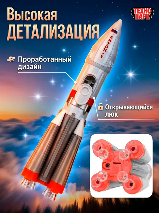 ТехноПарк Ракета игрушка космическая интерактивная музыкальная корабль, белый, фото 3
