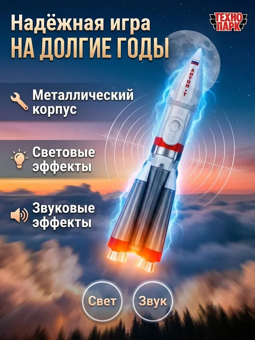 ТехноПарк Ракета игрушка космическая интерактивная музыкальная корабль, белый, фото 4