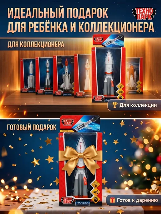 ТехноПарк Ракета игрушка космическая интерактивная музыкальная корабль, белый, фото 5