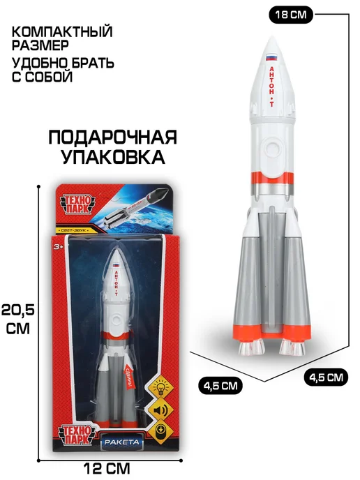 ТехноПарк Ракета игрушка космическая интерактивная музыкальная корабль, белый, фото 6