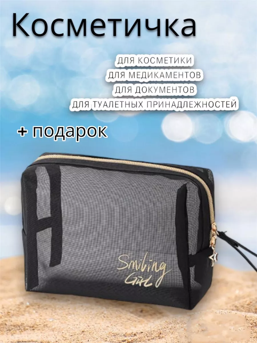 Косметичка