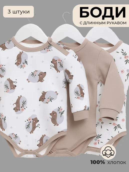 Егорка Комплект боди 3шт с длинным рукавом для новорожденных, 3 шт, фото 7