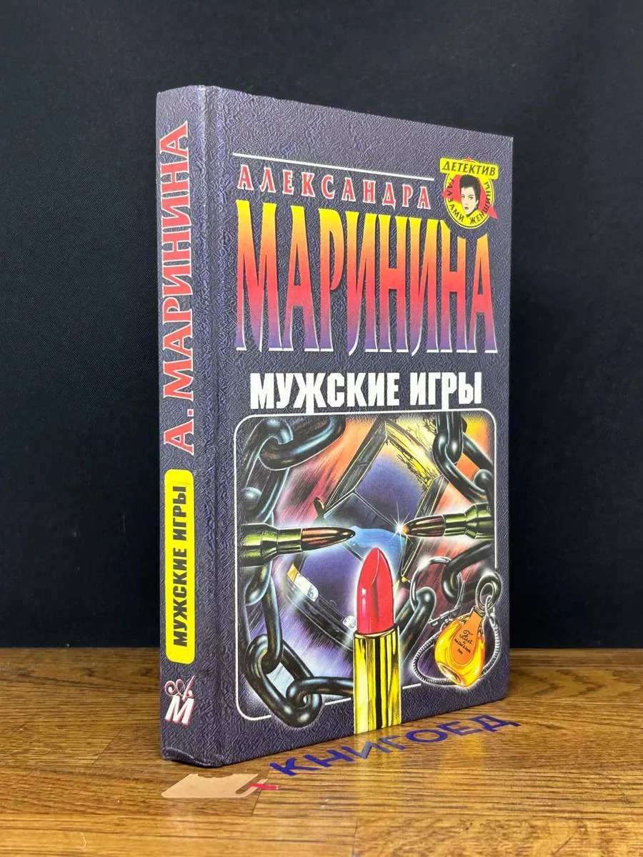 Мужские игры