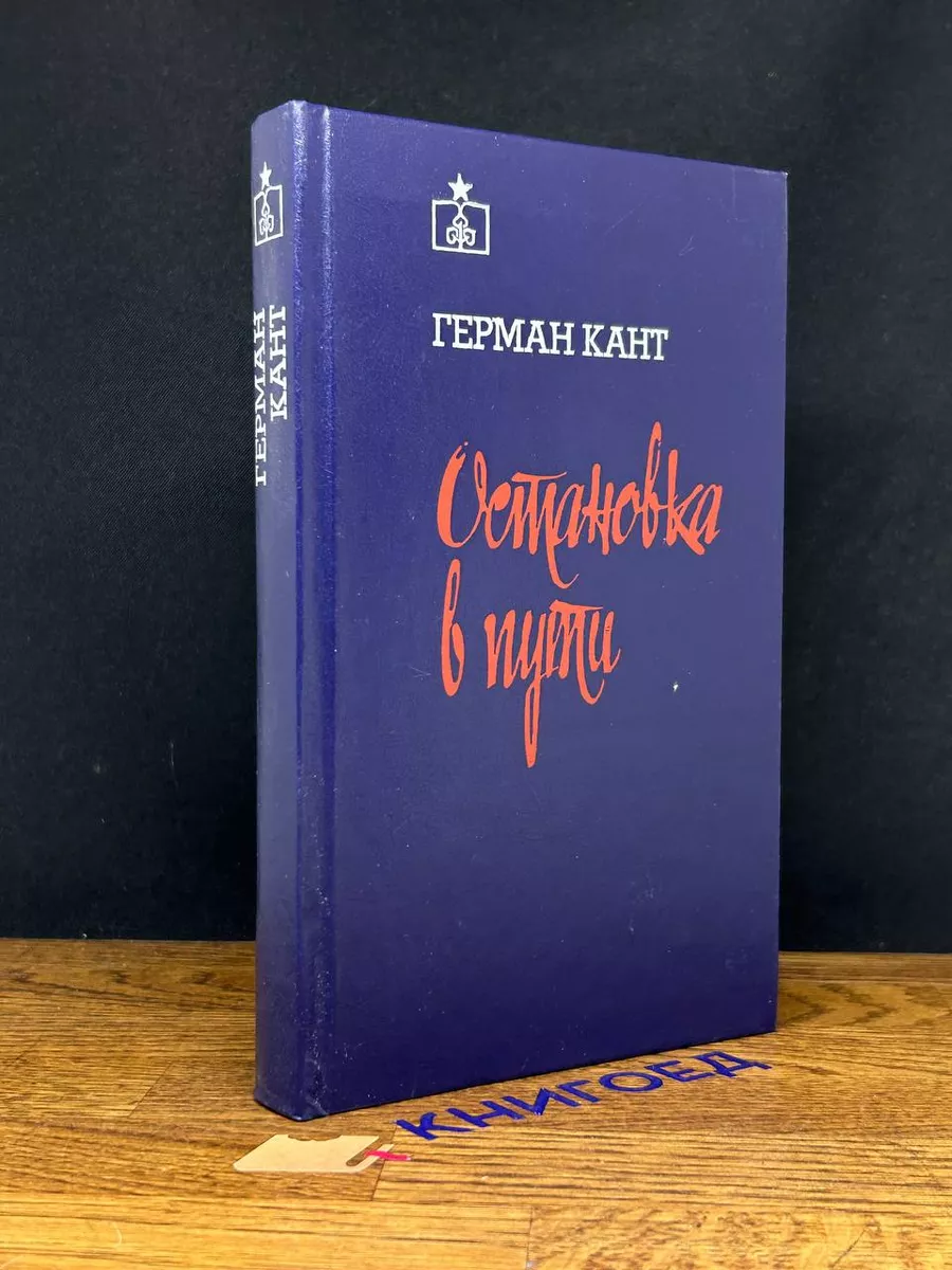 Остановка в пути