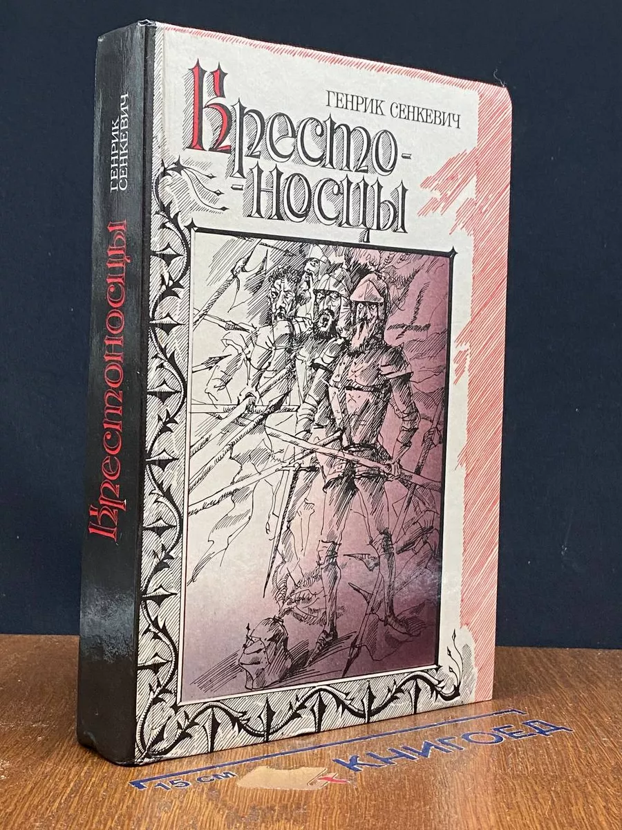 Крестоносцы