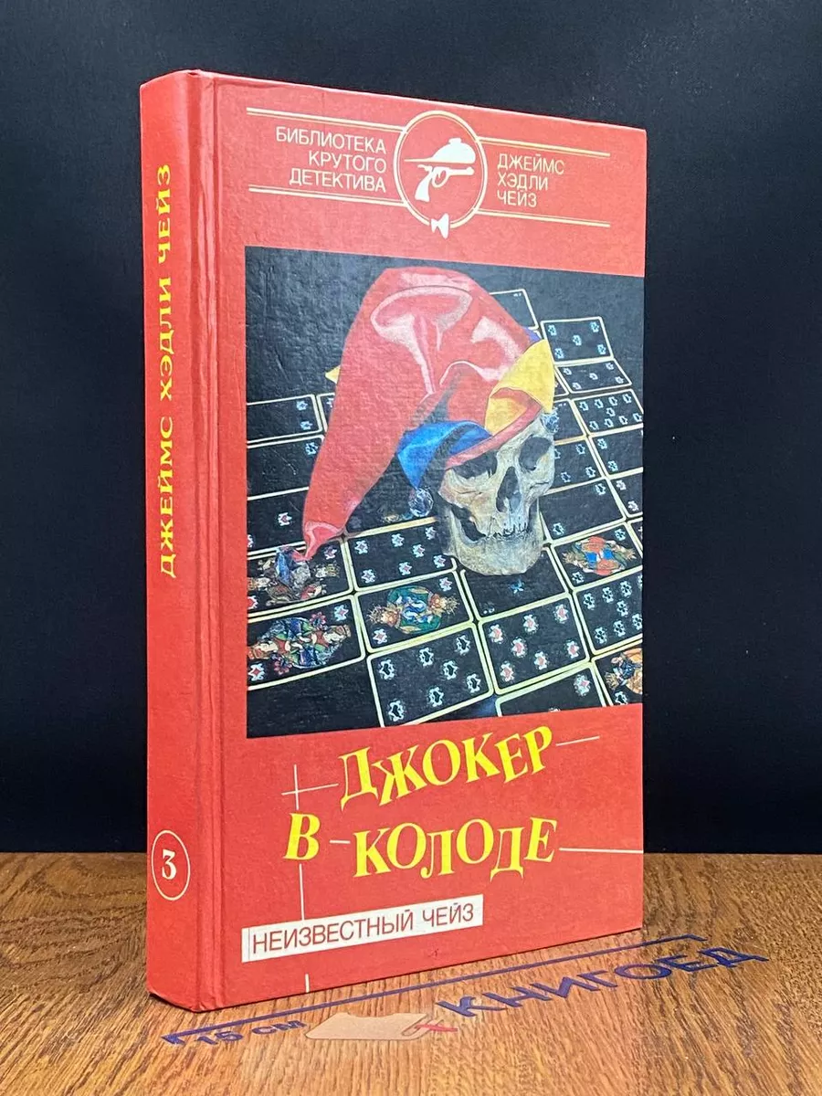 Джокер в колоде