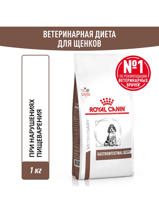 Сухой корм Royal canin Gastrointestinal Гастро для собак, щенки, 1 кг, фото 2