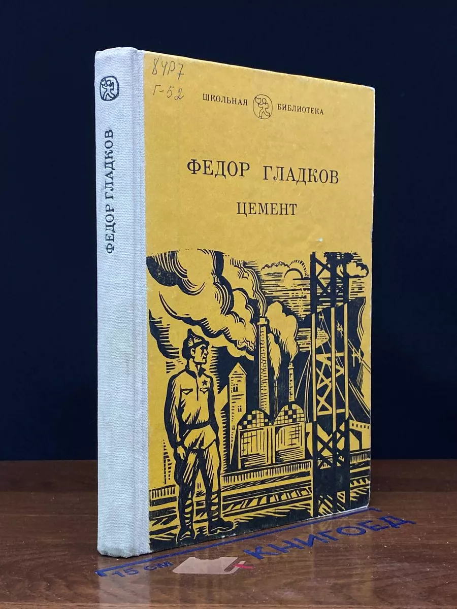 Цемент