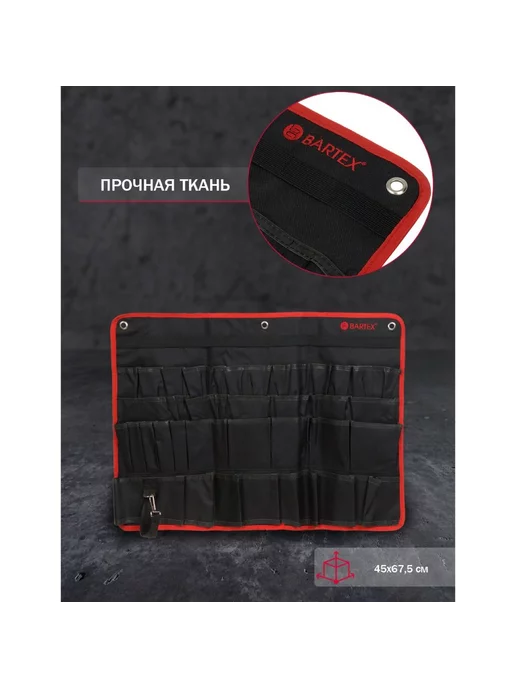 Bartex Сумка для инструментов, 45х67.5 см, настенная, 45x67.5 см, фото 2