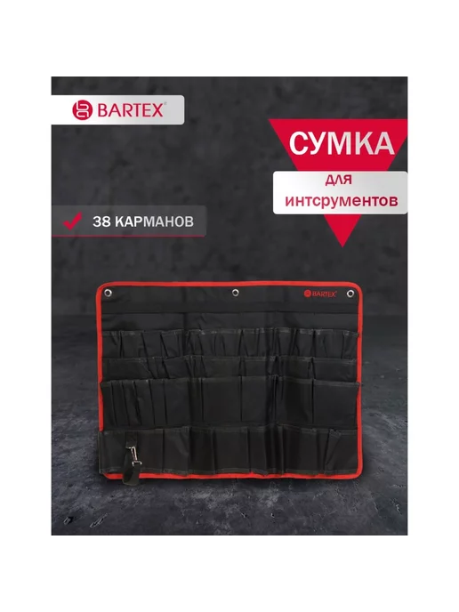 Bartex Сумка для инструментов, 45х67.5 см, настенная, 45x67.5 см, фото 3