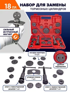 Набор для тормозных суппортов и цилиндров, 18 предметов Partner 218068781 купить за 1 500 ₽ в интернет-магазине Wildberries