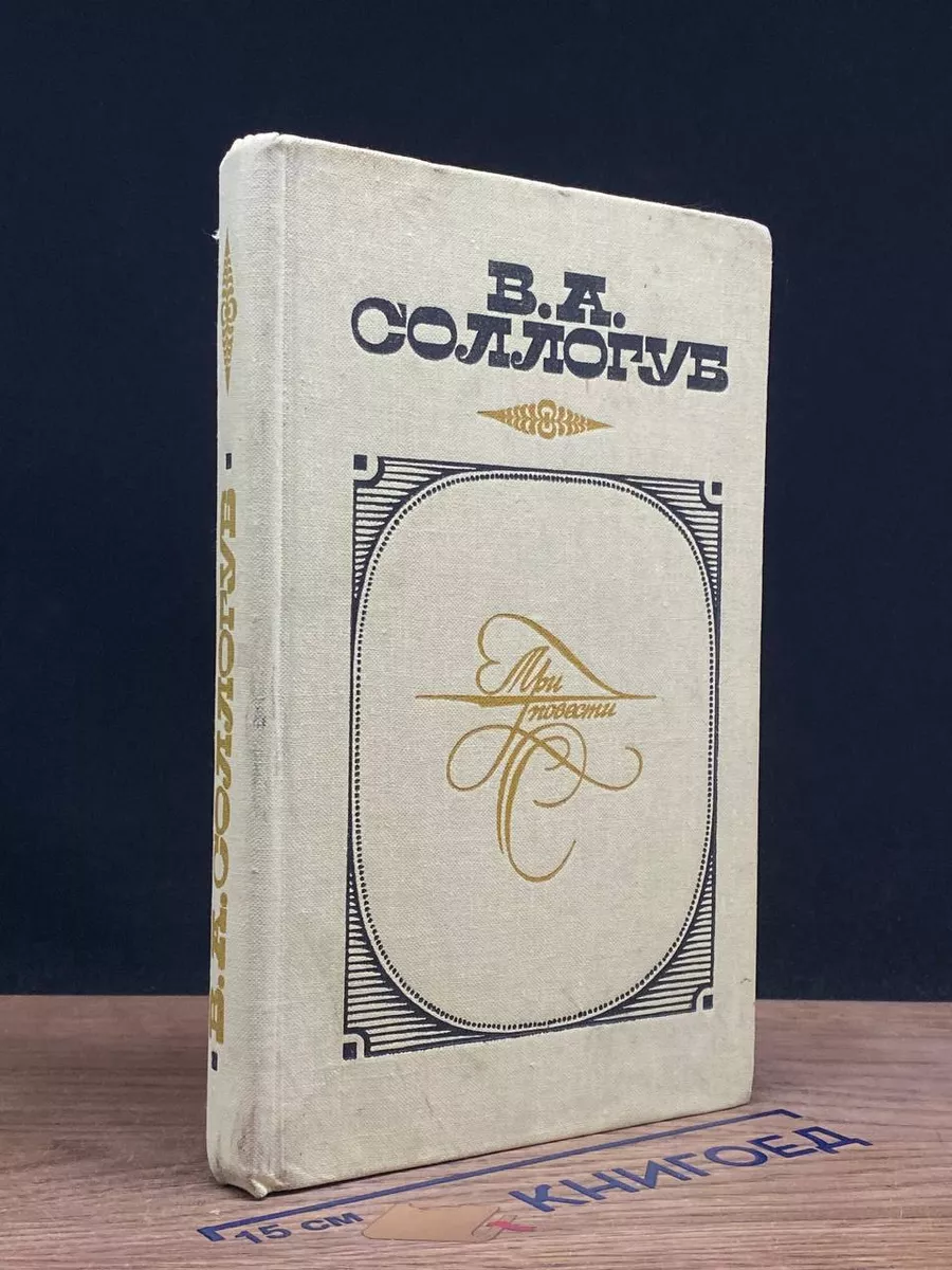 Три повести