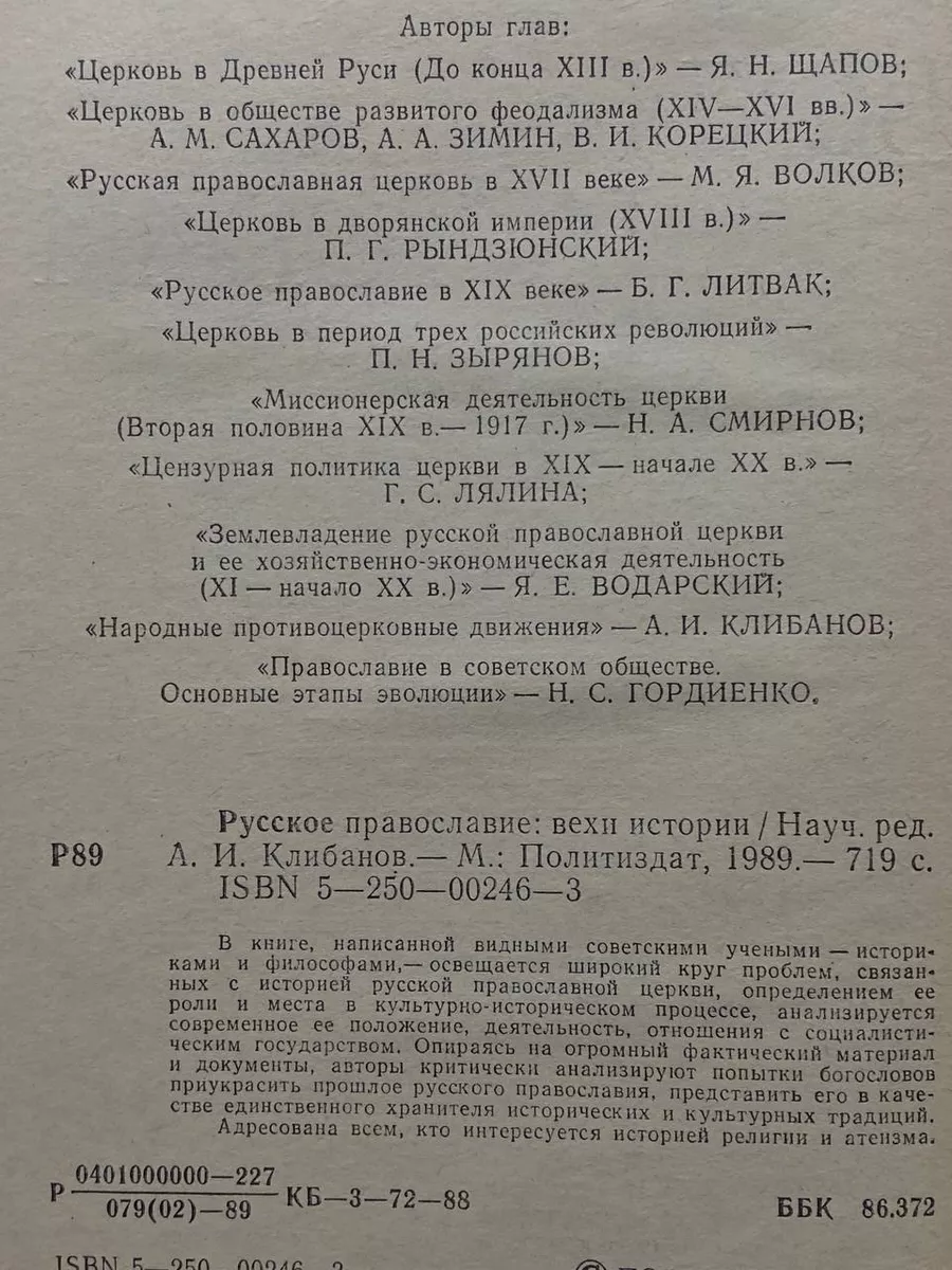 Русское православие. Вехи истории Политиздат 218069147 купить за 352 ₽ в  интернет-магазине Wildberries