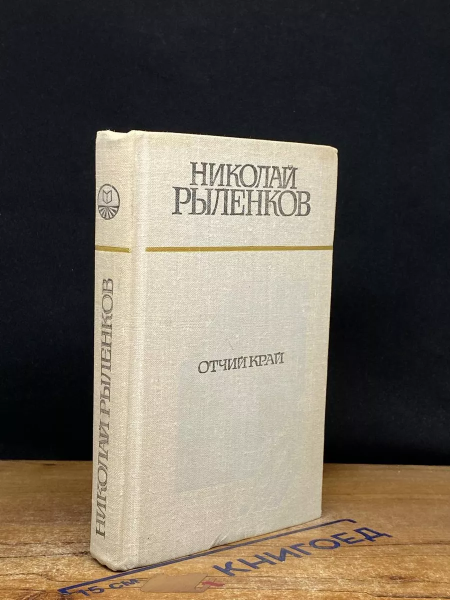 Отчий край