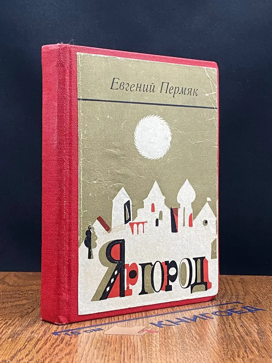 Яргород