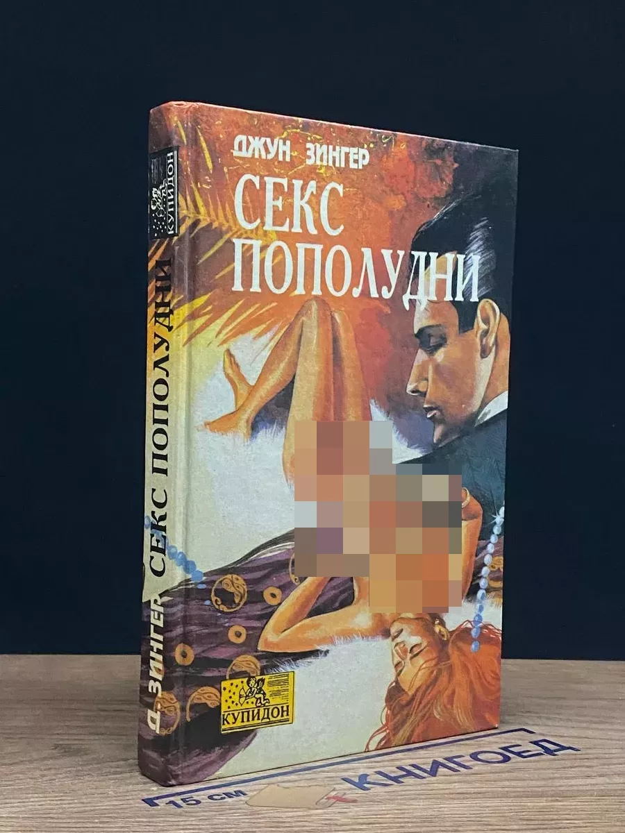 Книги Где Много Секса Книги Где Много Секса