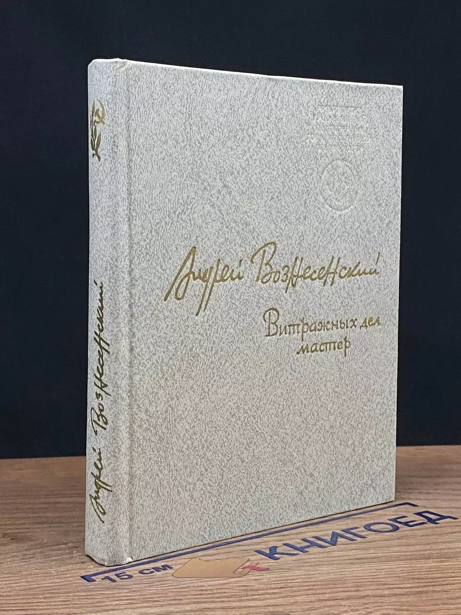Витражных дел мастер