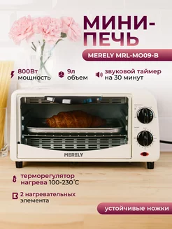 Мини печь электрическая 9 литров MRL-MO09-B, бежевая Merely 218075706 купить за 2 271 ₽ в интернет-магазине Wildberries