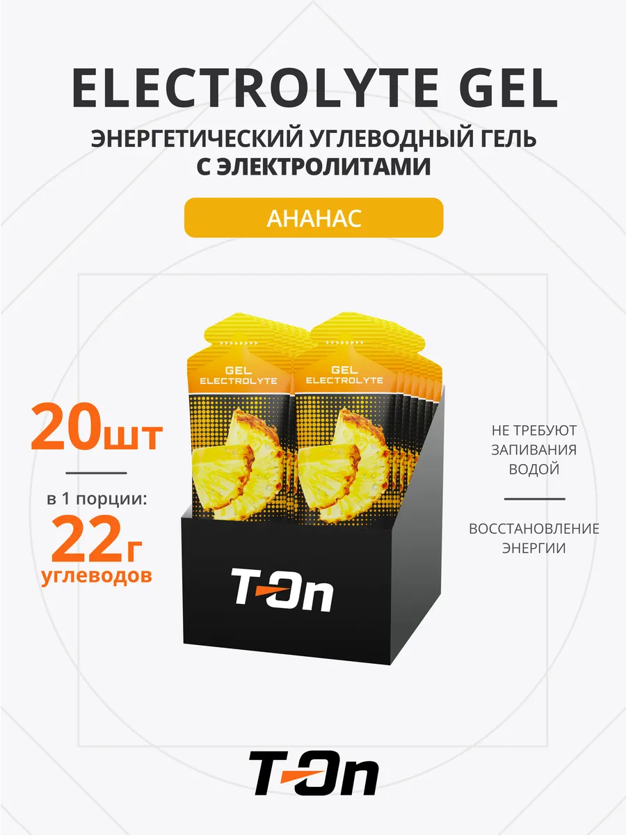 Энергетический гель с электролитами для бега 20шт