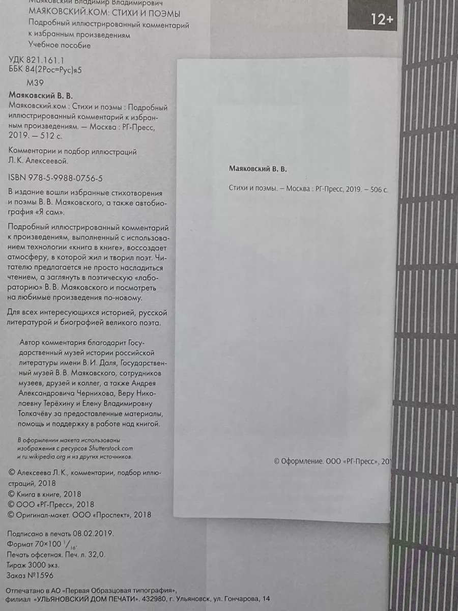 Владимир Маяковский. Стихи и поэмы РГ-Пресс 218078201 купить за 961 ₽ в  интернет-магазине Wildberries