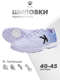 Сороконожки футбольные Бутсы для футбола TF KELME 218078752 купить за 2 120 ₽ в интернет-магазине Wildberries