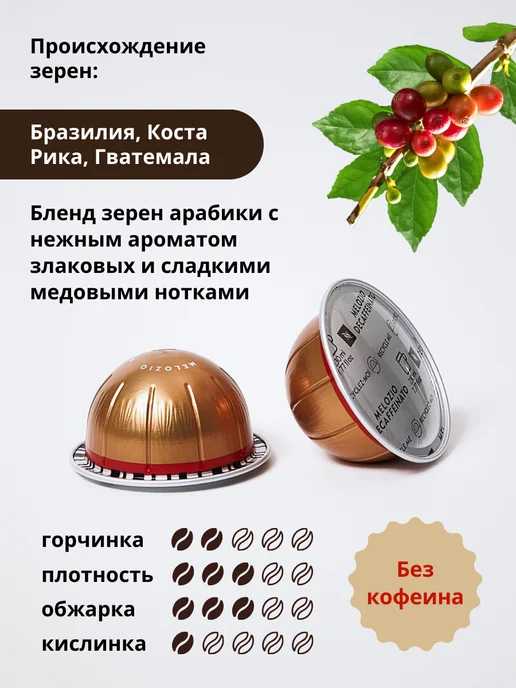 Nespresso Капсулы для кофемашин Неспрессо Vertuo MELOZIO DECAF 10 шт, 10 шт, фото 2