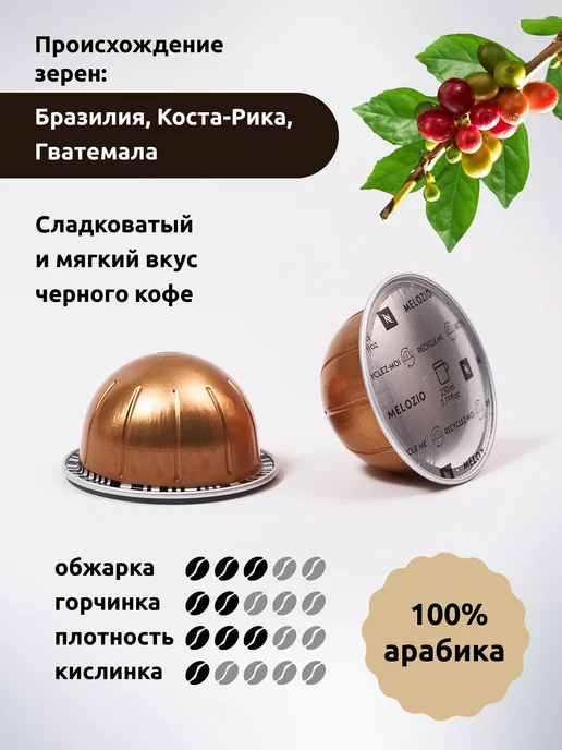 Nespresso Капсулы для кофемашин Неспрессо Vertuo MELOZIO 10 шт, 10 шт, фото 2