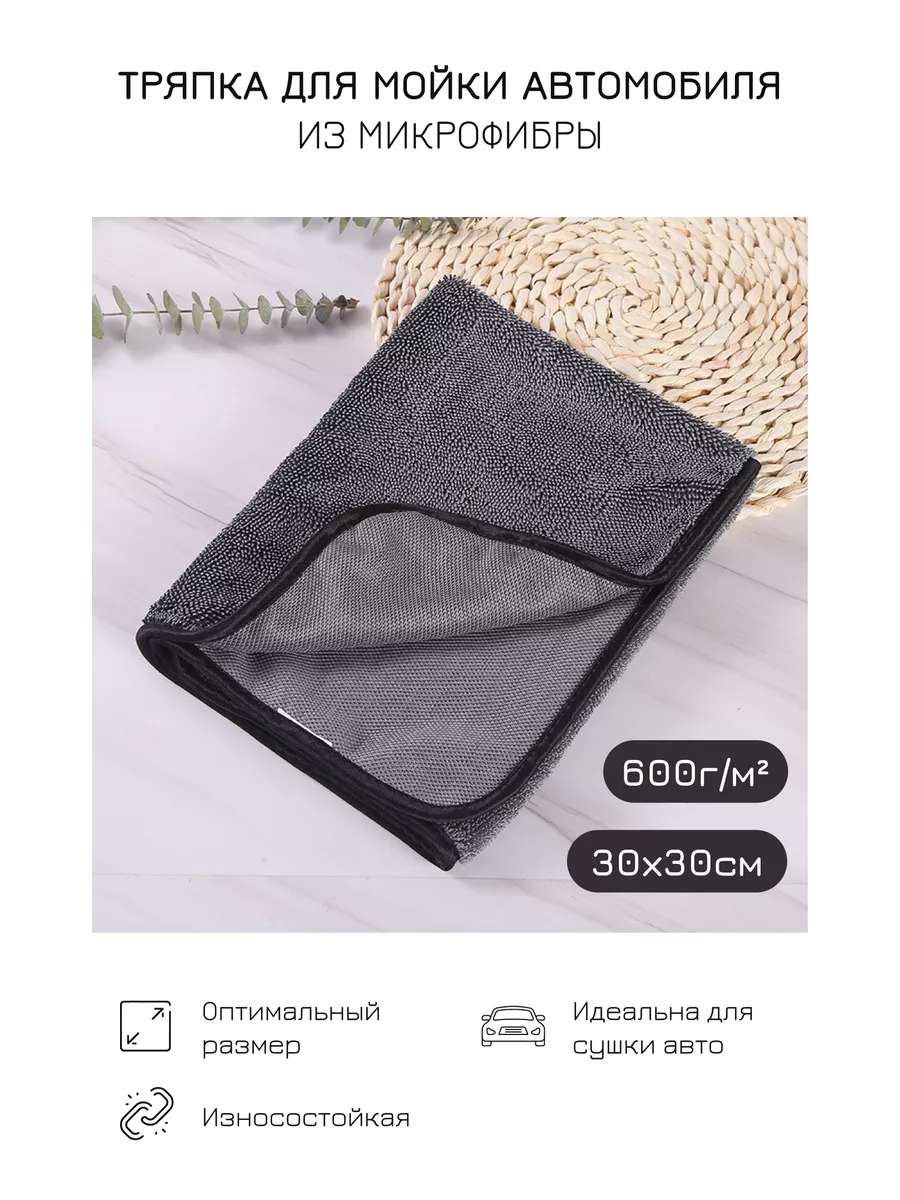 Микрофибра HiFiber для авто и дома 30x30