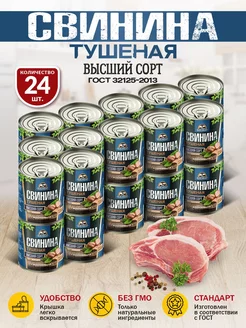 Свинина тушеная ГОСТ RM 338гр - 24шт RusMeat 218082345 купить за 2 976 ₽ в интернет-магазине Wildberries