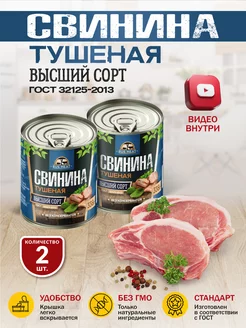 Свинина Тушеная ГОСТ RM 338гр - 2шт RusMeat 218082370 купить за 334 ₽ в интернет-магазине Wildberries