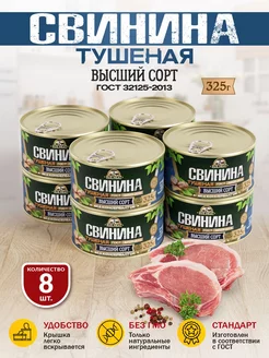 Свинина Тушеная ГОСТ RM 325гр - 8шт RusMeat 218082447 купить за 1 104 ₽ в интернет-магазине Wildberries