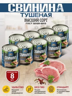 Свинина Тушеная ГОСТ RM 338гр - 8шт RusMeat 218082459 купить за 1 100 ₽ в интернет-магазине Wildberries